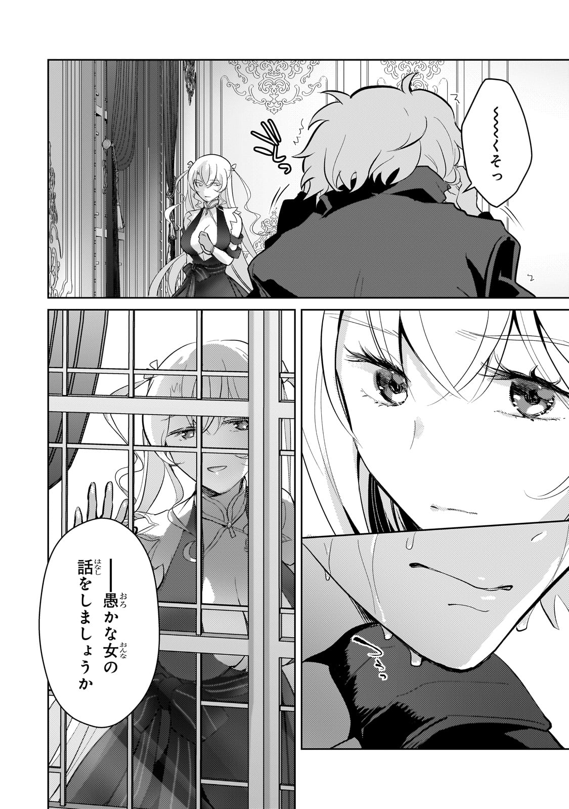 Eroge Tensei Unmei ni Aragau Kane Buta Kizoku no Funtouki - Chapter 21 - Page 6